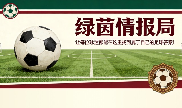 罗马队的一天——桑加雷正式告别。法蒂：“格林伍德-马伦，多么棒的组合！”